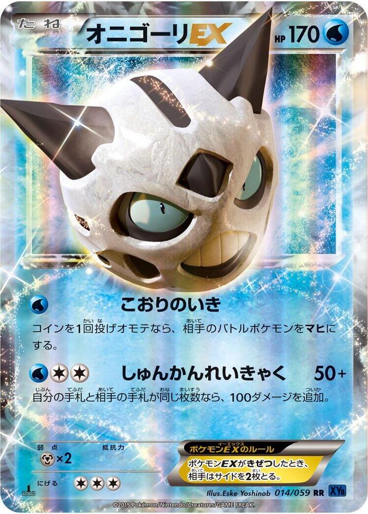 Glalie EX - 014/059 (014/059) [XY8-Bb: Blue Shock]