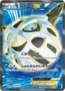 Glalie EX - 060/059 (060/059) [XY8-Bb: Blue Shock]