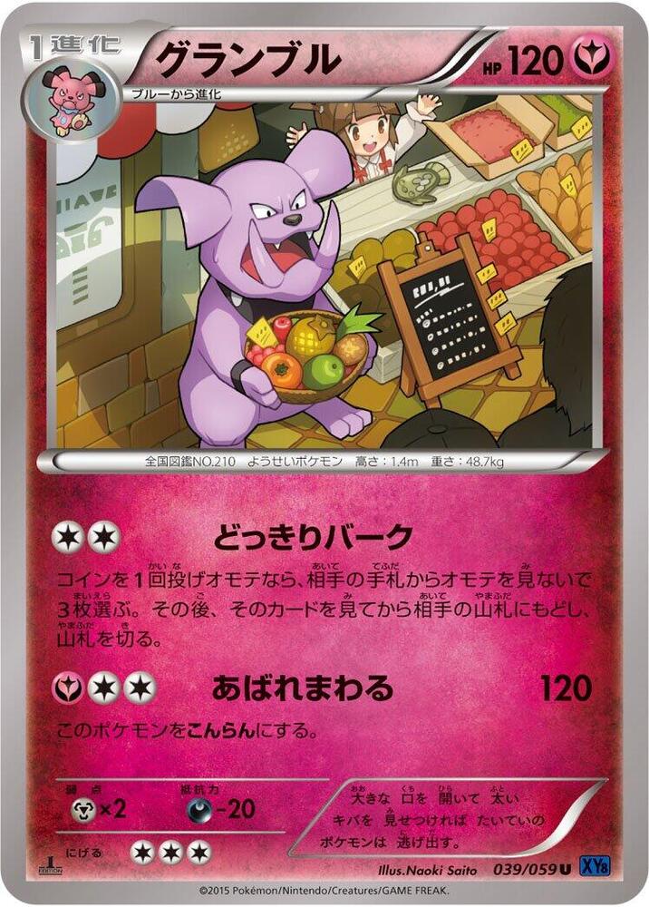 Granbull (039/059) [XY8-Bb: Blue Shock]
