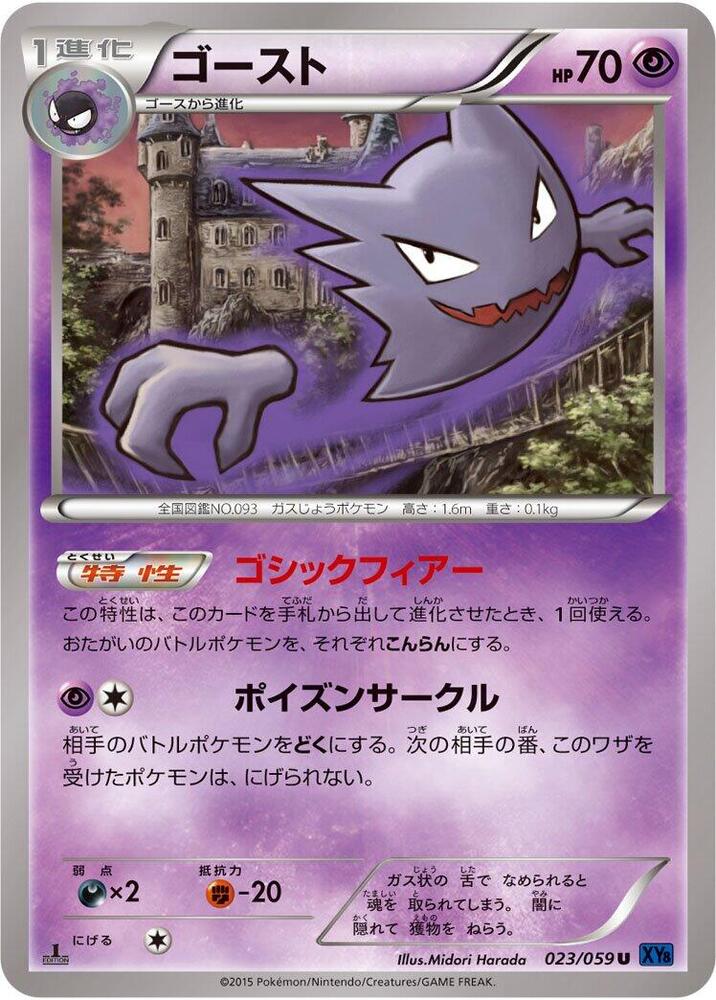 Haunter (023/059) [XY8-Bb: Blue Shock]