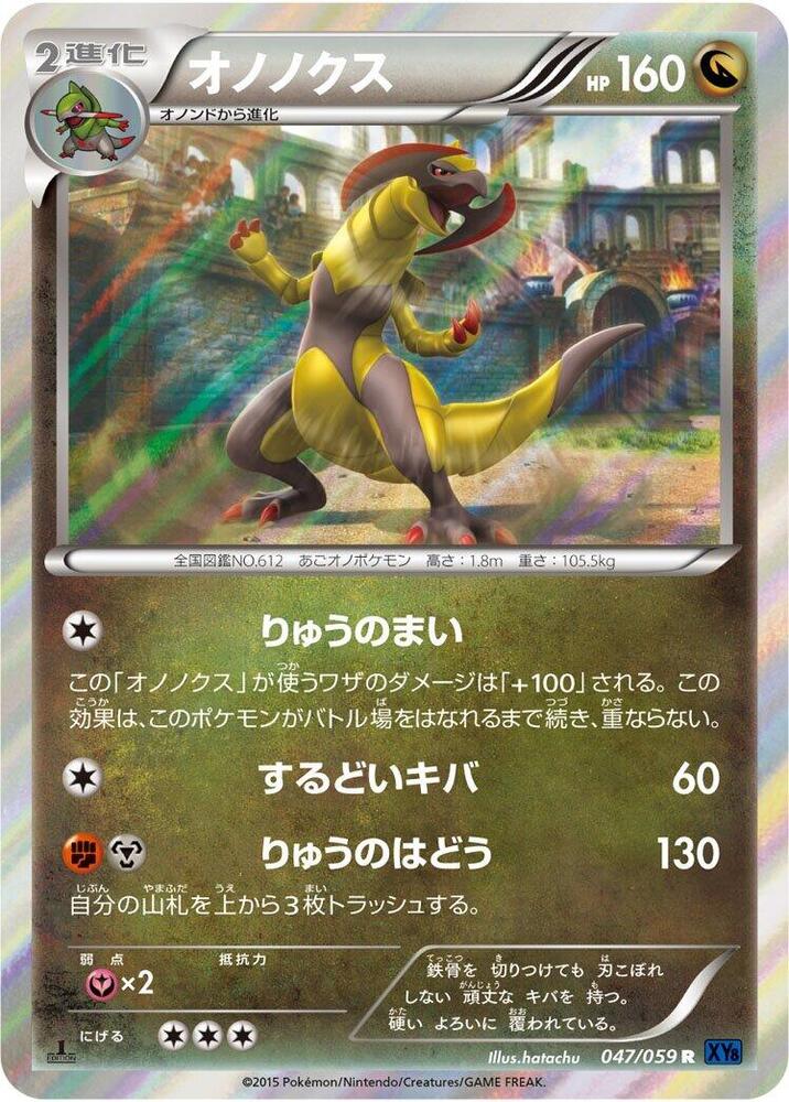 Haxorus (047/059) [XY8-Bb: Blue Shock]
