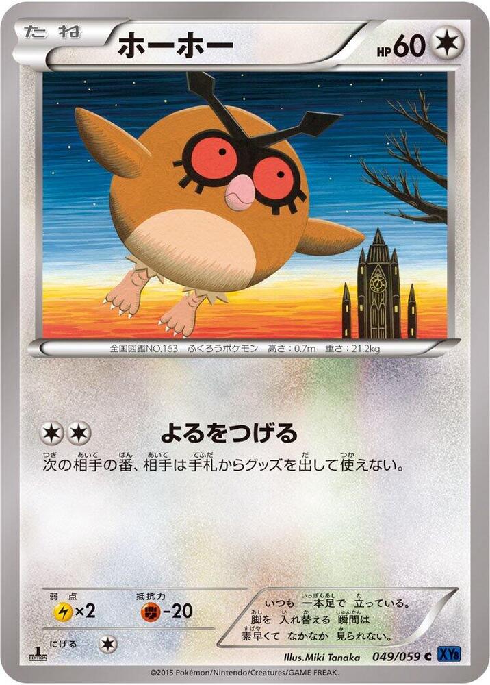 Hoothoot (049/059) [XY8-Bb: Blue Shock]