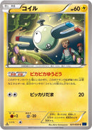 Magnemite (021/059) [XY8-Bb: Blue Shock]