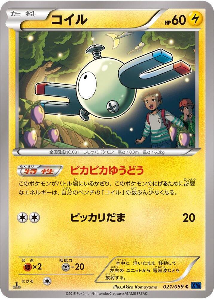 Magnemite (021/059) [XY8-Bb: Blue Shock]