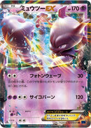 Mewtwo EX - 025/059 (025/059) [XY8-Bb: Blue Shock]