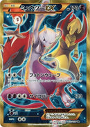 Mewtwo EX - 065/059 (065/059) [XY8-Bb: Blue Shock]