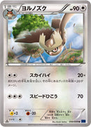 Noctowl (050/059) [XY8-Bb: Blue Shock]