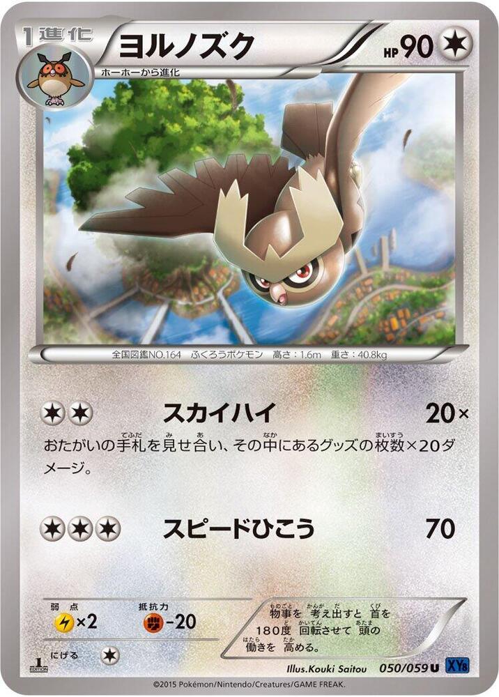 Noctowl (050/059) [XY8-Bb: Blue Shock]