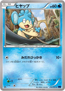 Panpour (016/059) [XY8-Bb: Blue Shock]