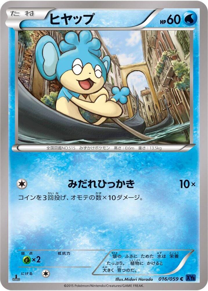 Panpour (016/059) [XY8-Bb: Blue Shock]
