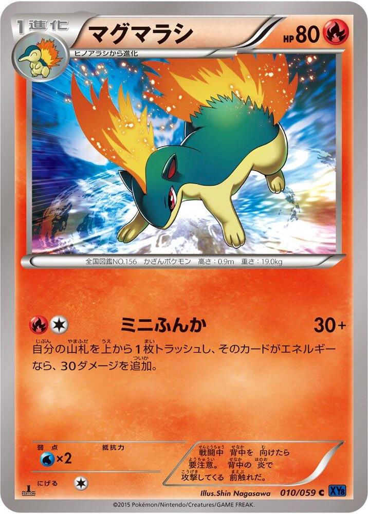 Quilava (010/059) [XY8-Bb: Blue Shock]
