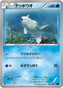 Remoraid (012/059) [XY8-Bb: Blue Shock]
