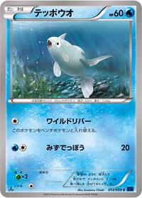 Remoraid (012/059) [XY8-Bb: Blue Shock]