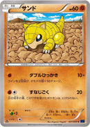Sandshrew (031/059) [XY8-Bb: Blue Shock]