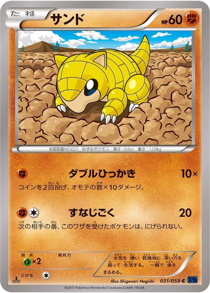 Sandshrew (031/059) [XY8-Bb: Blue Shock]
