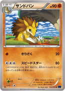 Sandslash (032/059) [XY8-Bb: Blue Shock]