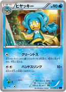 Simipour (017/059) [XY8-Bb: Blue Shock]