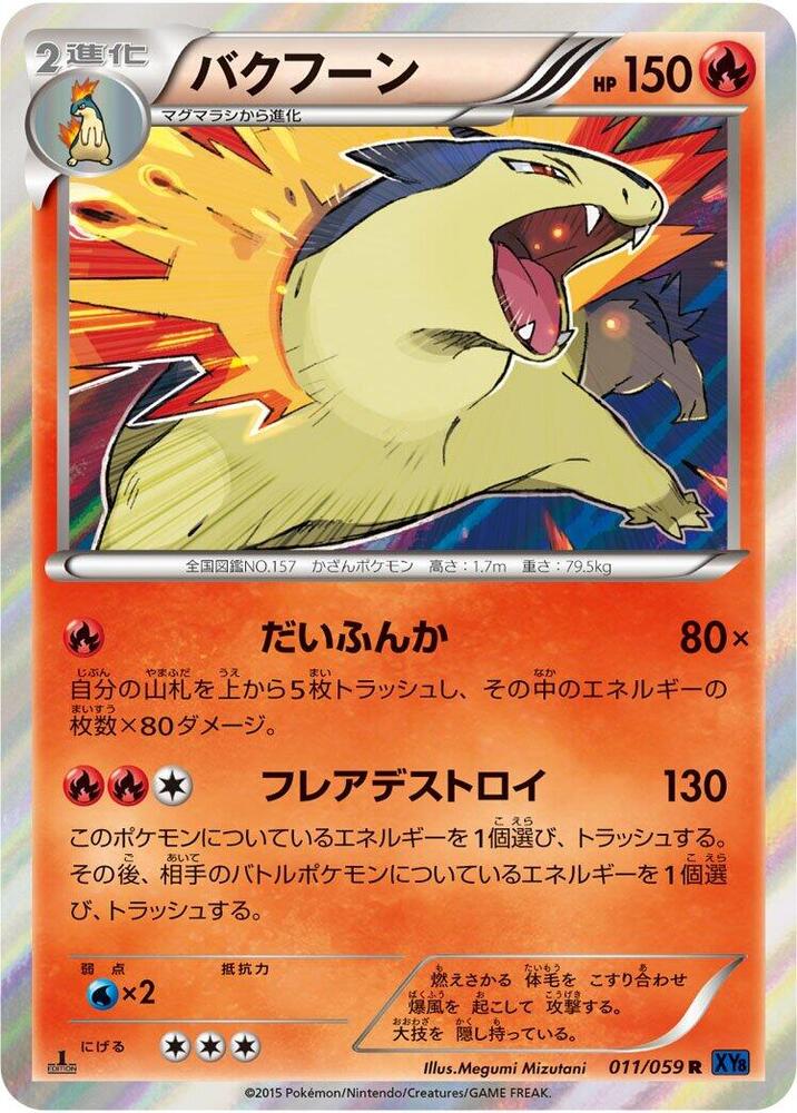 Typhlosion (011/059) [XY8-Bb: Blue Shock]