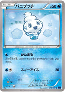 Vanillite (018/059) [XY8-Bb: Blue Shock]