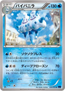Vanilluxe (020/059) [XY8-Bb: Blue Shock]