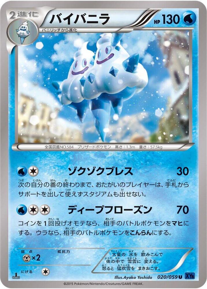 Vanilluxe (020/059) [XY8-Bb: Blue Shock]