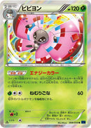 Vivillon (008/059) [XY8-Bb: Blue Shock]
