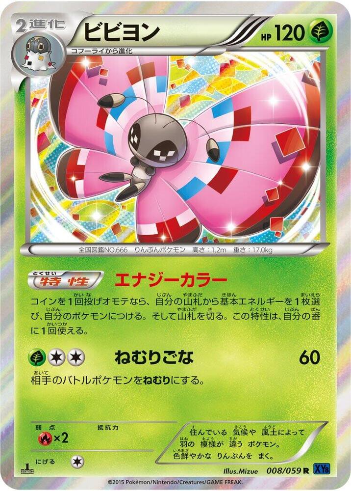 Vivillon (008/059) [XY8-Bb: Blue Shock]