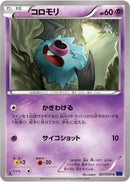 Woobat (027/059) [XY8-Bb: Blue Shock]
