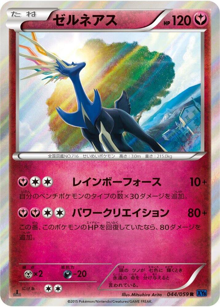 Xerneas (044/059) [XY8-Bb: Blue Shock]