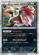 Zoroark (036/059) [XY8-Bb: Blue Shock]