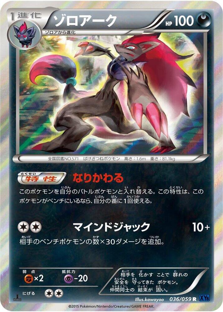 Zoroark (036/059) [XY8-Bb: Blue Shock]