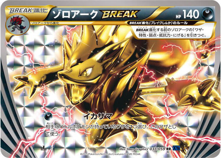 Zoroark BREAK (037/059) [XY8-Bb: Blue Shock]