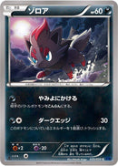 Zorua (035/059) [XY8-Bb: Blue Shock]
