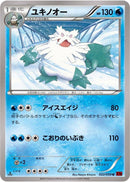Abomasnow (022/059) [XY8-Br: Red Flash]