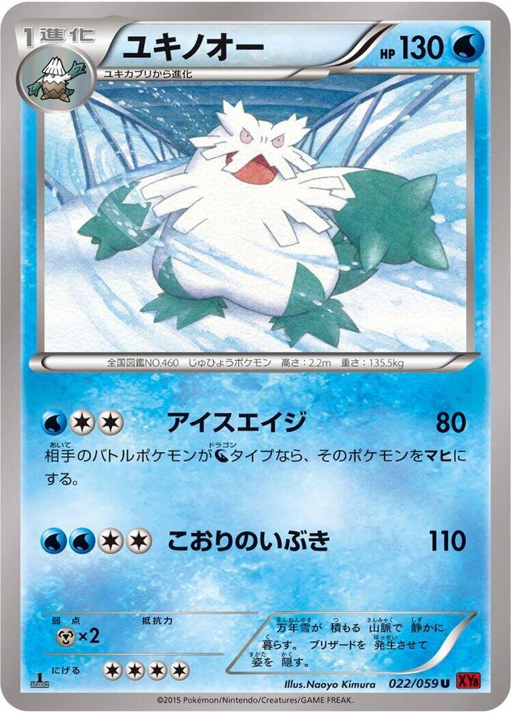 Abomasnow (022/059) [XY8-Br: Red Flash]