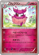 Aromatisse (047/059) [XY8-Br: Red Flash]