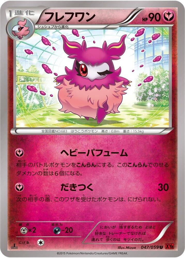 Aromatisse (047/059) [XY8-Br: Red Flash]