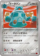 Bronzong (044/059) [XY8-Br: Red Flash]