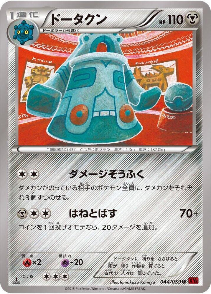 Bronzong (044/059) [XY8-Br: Red Flash]