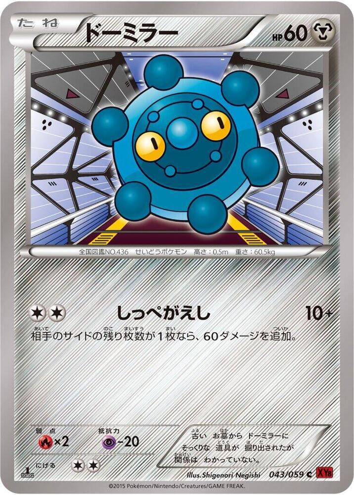 Bronzor (043/059) [XY8-Br: Red Flash]