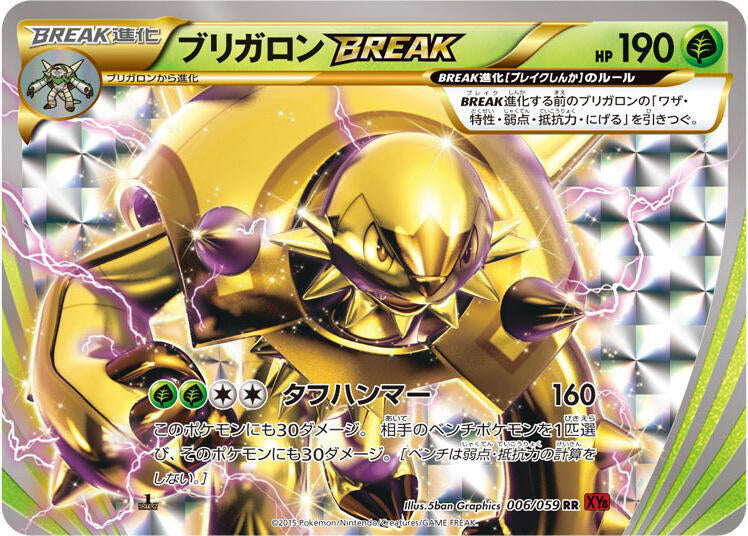 Chesnaught BREAK (006/059) [XY8-Br: Red Flash]