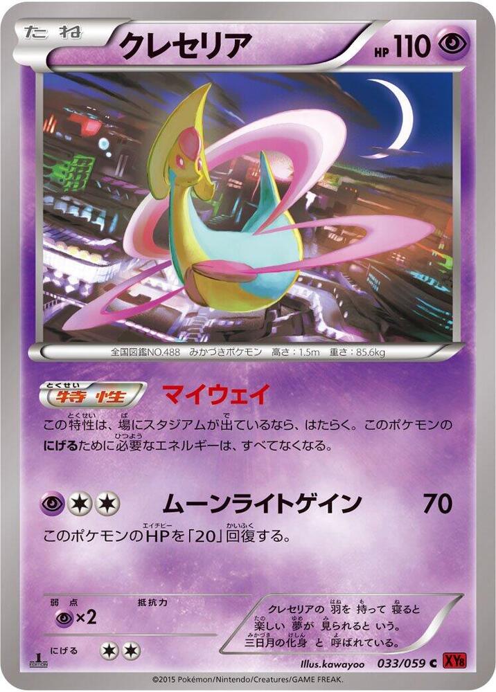 Cresselia (033/059) [XY8-Br: Red Flash]
