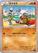 Cubone (034/059) [XY8-Br: Red Flash]