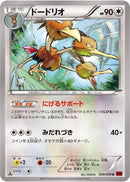 Dodrio (050/059) [XY8-Br: Red Flash]