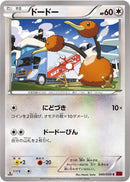 Doduo (049/059) [XY8-Br: Red Flash]