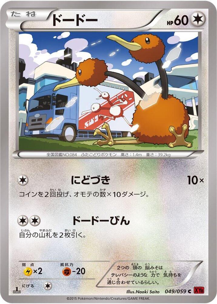 Doduo (049/059) [XY8-Br: Red Flash]