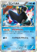 Empoleon (020/059) [XY8-Br: Red Flash]