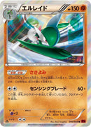 Gallade (040/059) [XY8-Br: Red Flash]