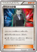Giovanni's Scheme - 058/059 (058/059) [XY8-Br: Red Flash]