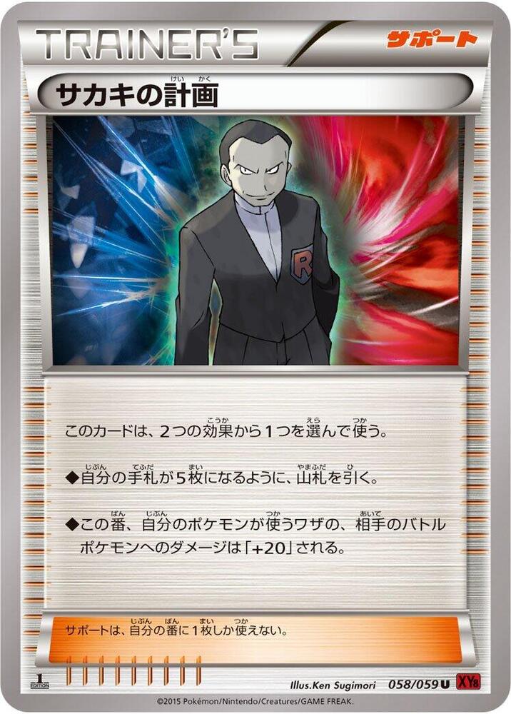 Giovanni's Scheme - 058/059 (058/059) [XY8-Br: Red Flash]